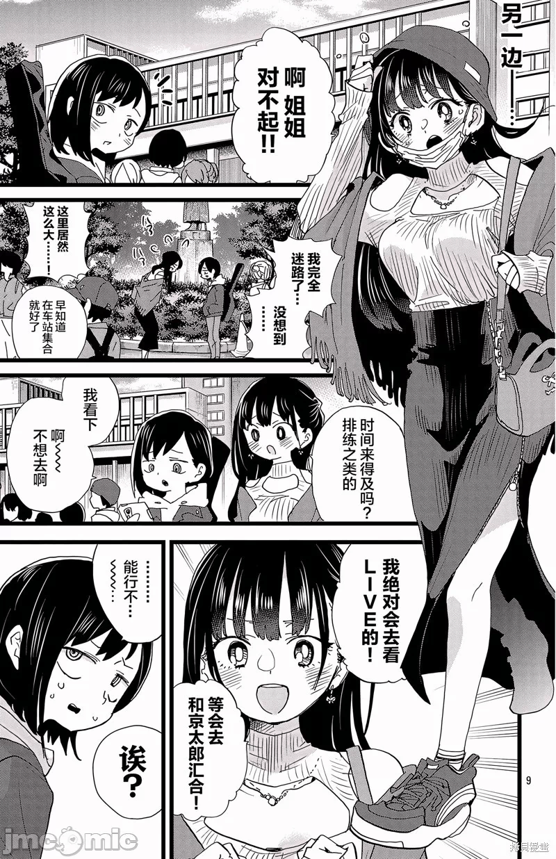 第188话 第 9 页