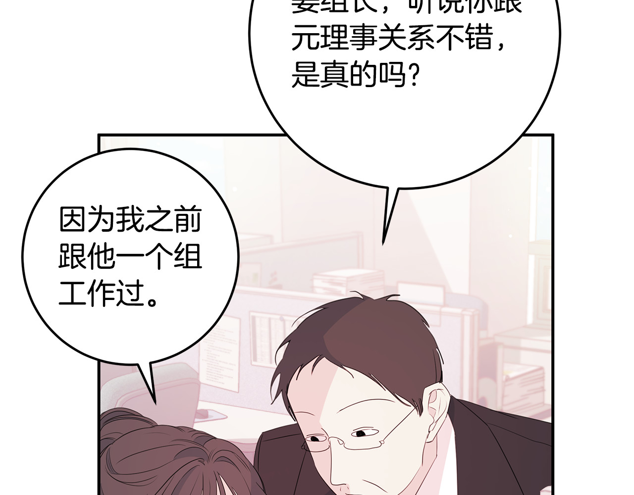 第88话 职场小鞋 第 34 页