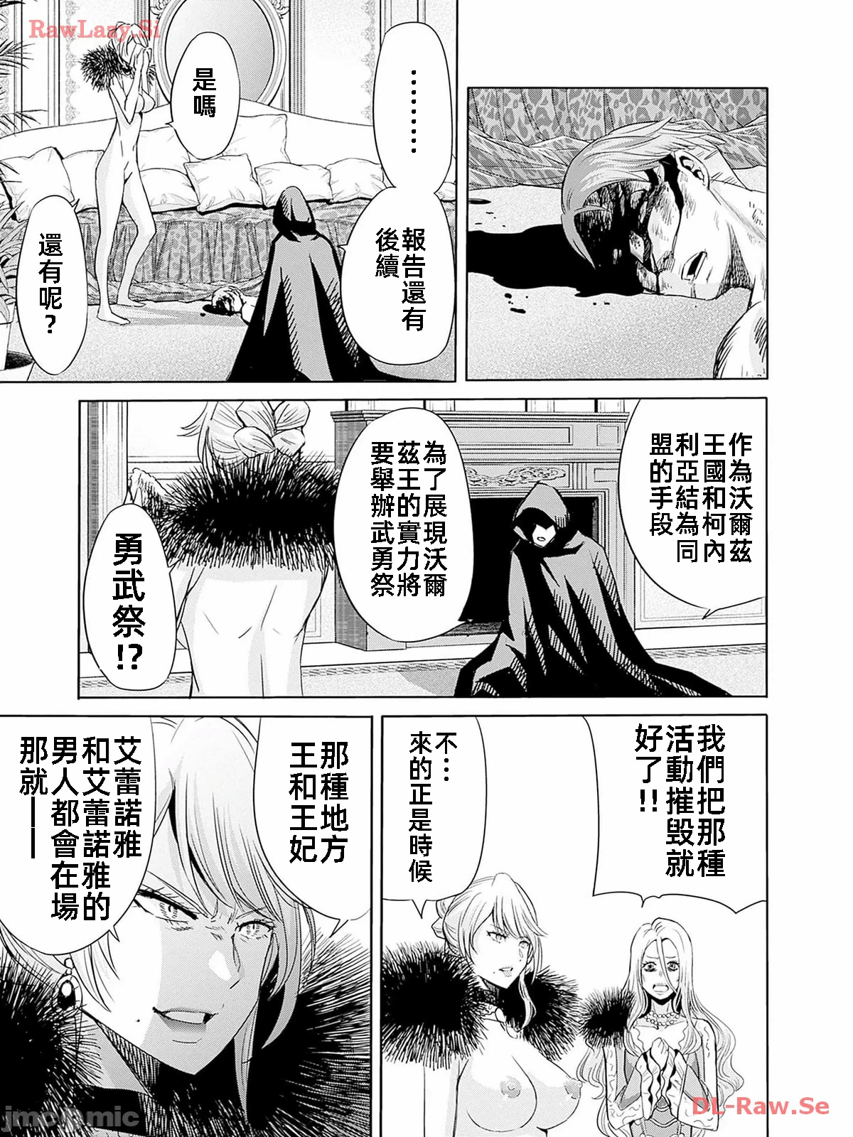 作为被背叛了的S级冒险者的我、决定成立一个只有我所爱的奴隶女孩子们的后宫公会 [柊咲/川田暁生/ナイロン] 里切られたSランク冒険者の俺は、爱する奴隷の彼女らと共に奴隷だけのハーレムギルドを作る 第77话 - 15