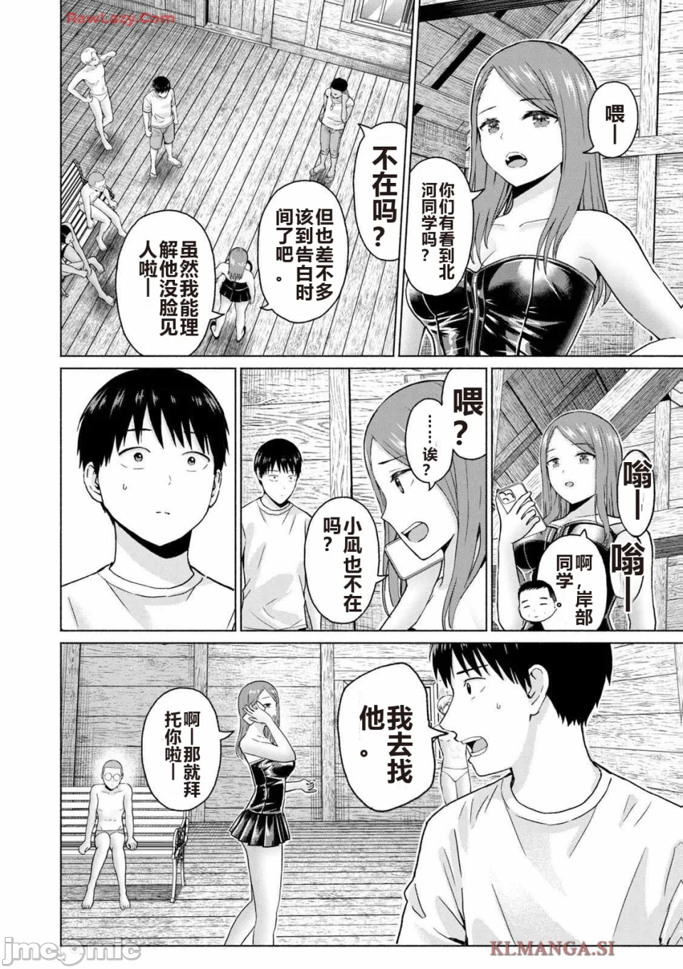 写真乐园！[AI翻译] [桂あいり/西木田景志] グラぱらっ！ 第4话 - 184