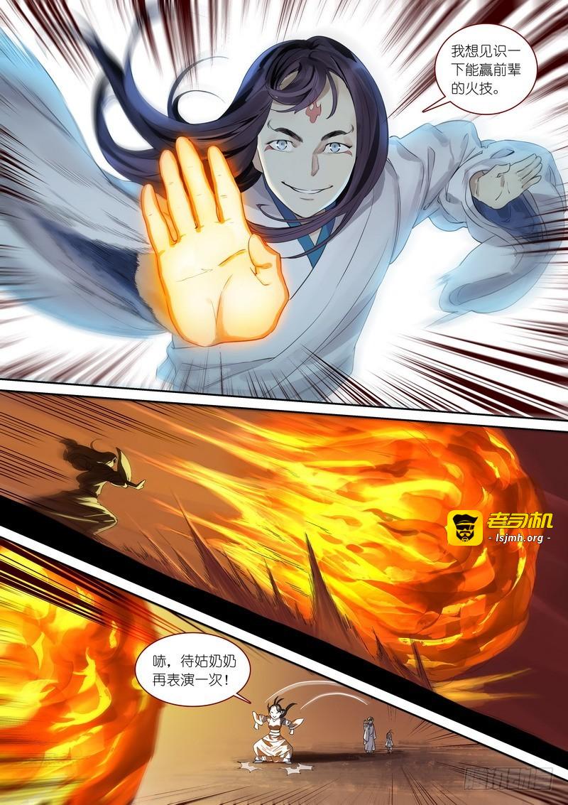 总372·论火 第 7 页