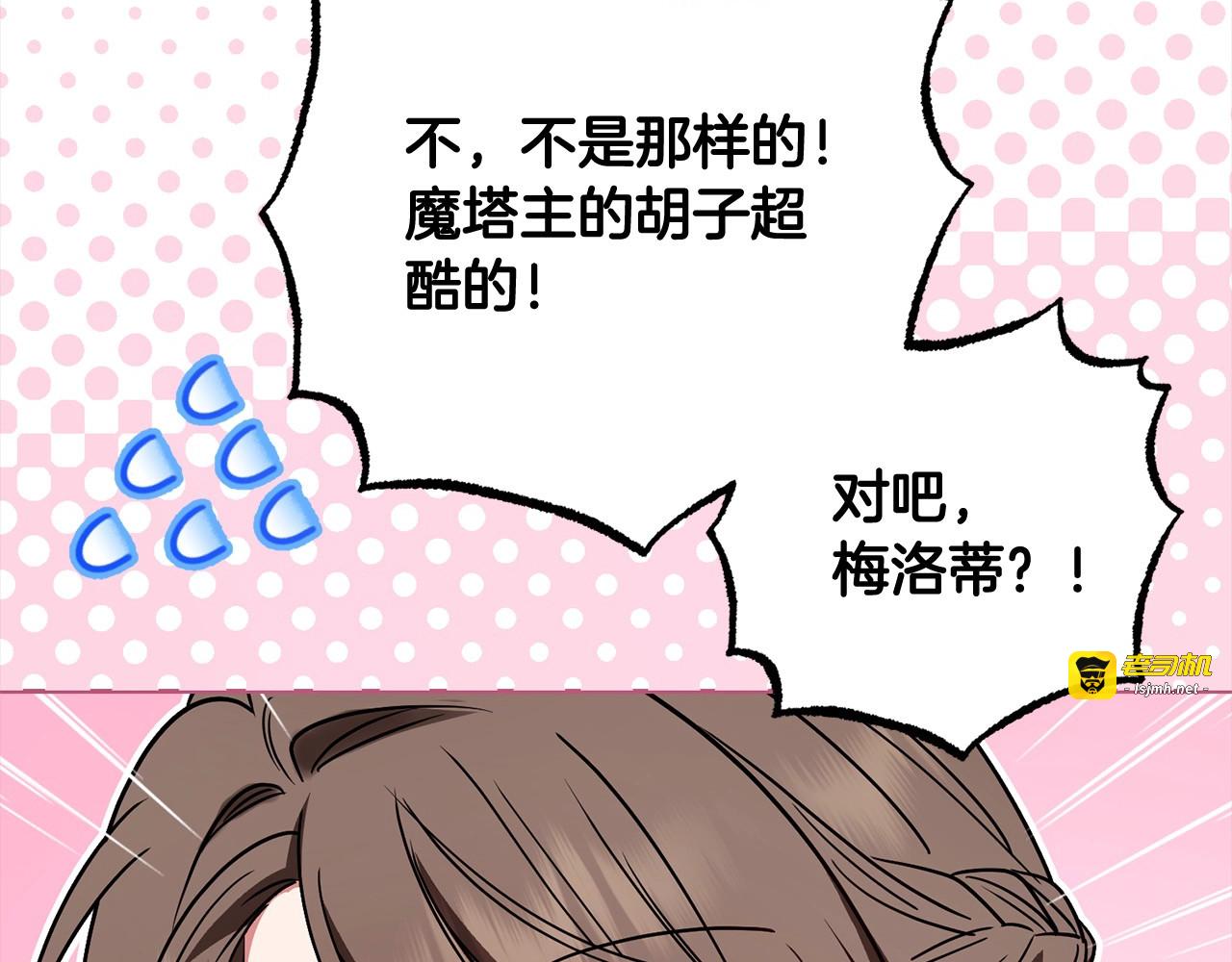 第54话 你真掉价！ 第 25 页