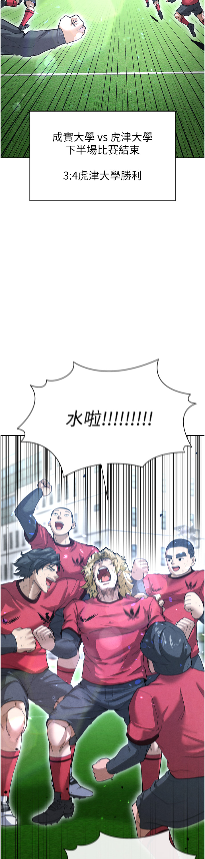 第11话 - 靠团魂逆转比赛 第 54 页