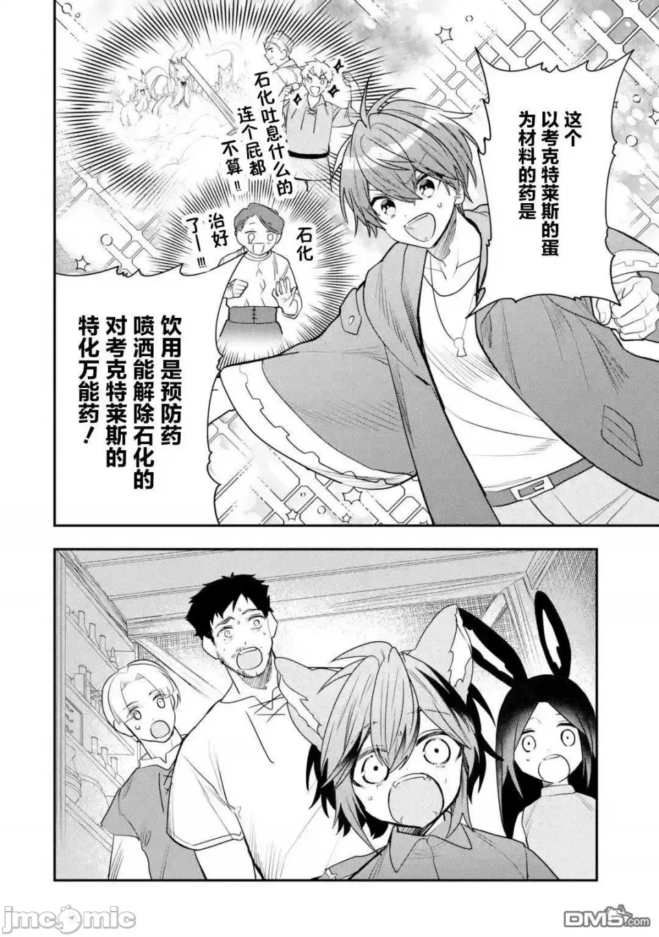 被冒险者开除后作为炼金术师重新启航！ [绿茶汉化组] [佐々木さざめき/绀野贤护/狮子唐/あれっくす] 冒険者をクビになったので、錬金术师として出直します! ~辺境开拓?よし、俺に任せとけ! 第27话 - 28