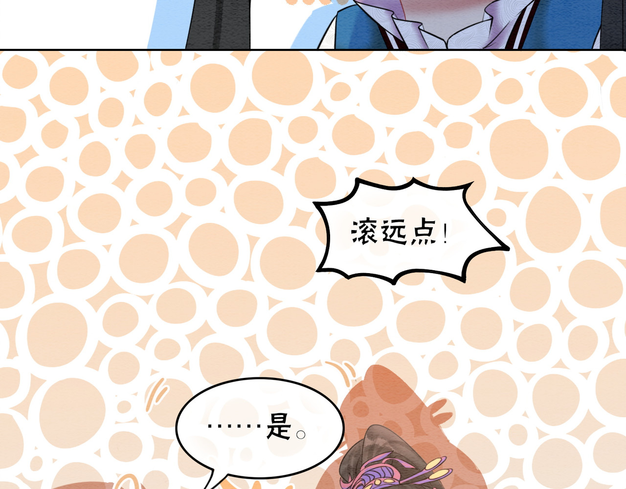 第69话 情敌她又吃瘪了 第 68 页