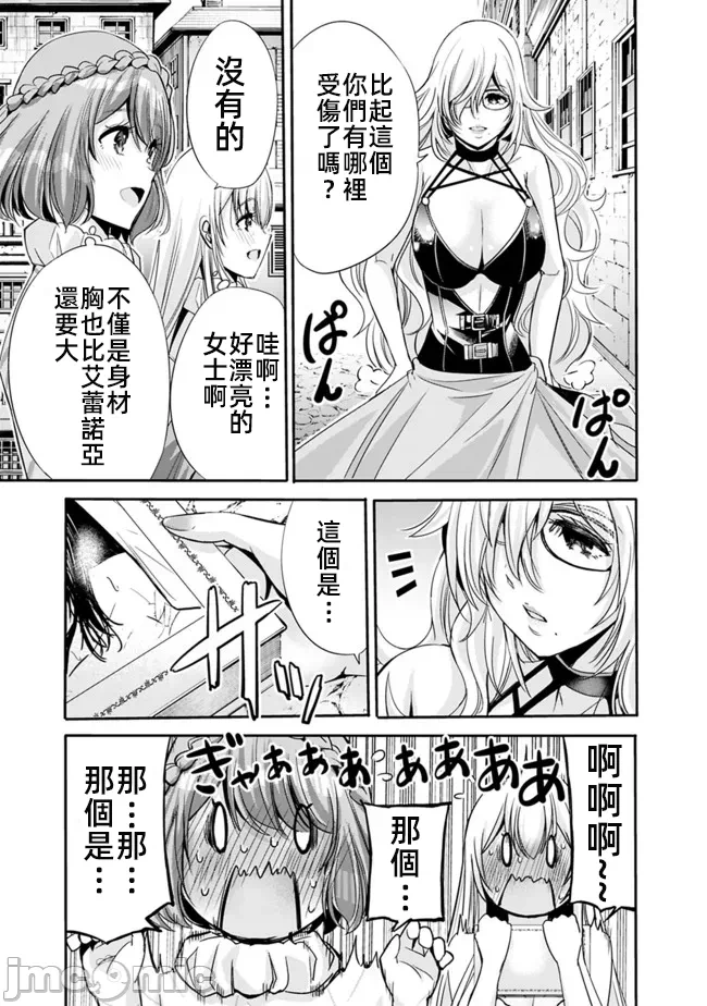 作为被背叛了的S级冒险者的我、决定成立一个只有我所爱的奴隶女孩子们的后宫公会 [柊咲/川田暁生/ナイロン] 里切られたSランク冒険者の俺は、爱する奴隷の彼女らと共に奴隷だけのハーレムギルドを作る 第46话 - 3