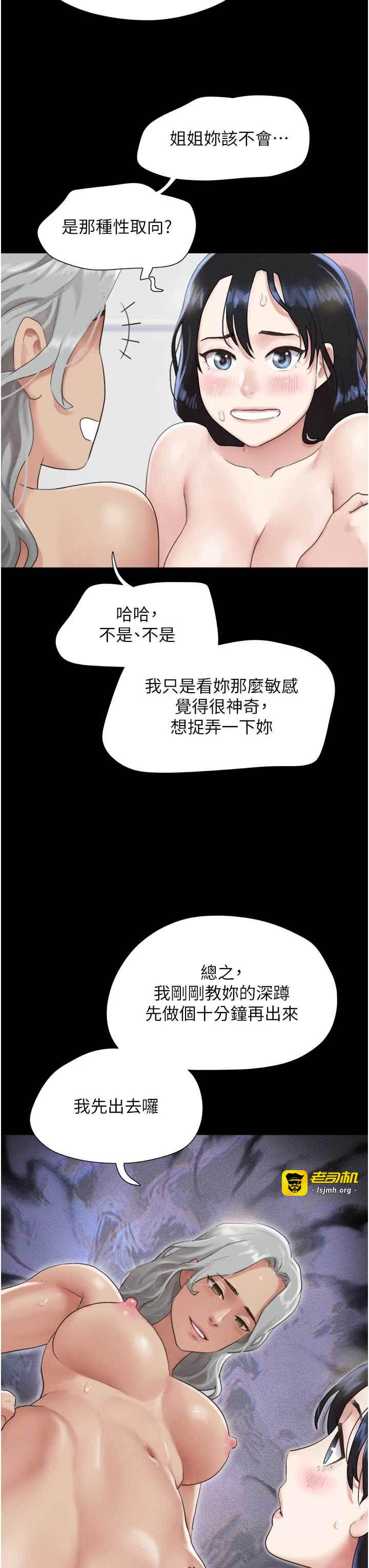 第18话  我想看妳跟金山做… 第 15 页