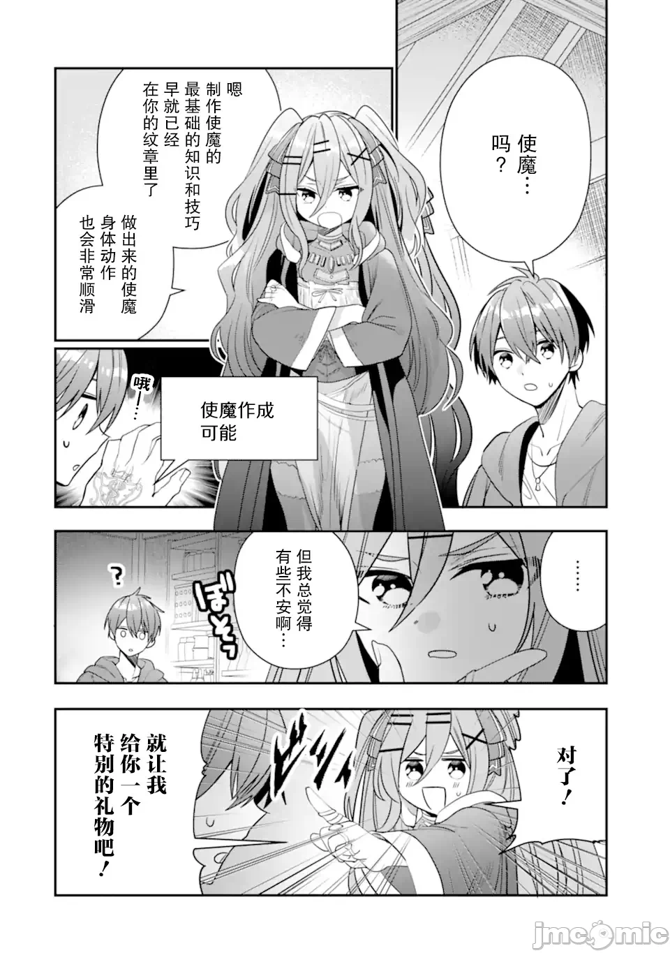 被冒险者开除后作为炼金术师重新启航！ [绿茶汉化组] [佐々木さざめき/绀野贤护/狮子唐/あれっくす] 冒険者をクビになったので、錬金术师として出直します! ~辺境开拓?よし、俺に任せとけ! 第22话 - 5