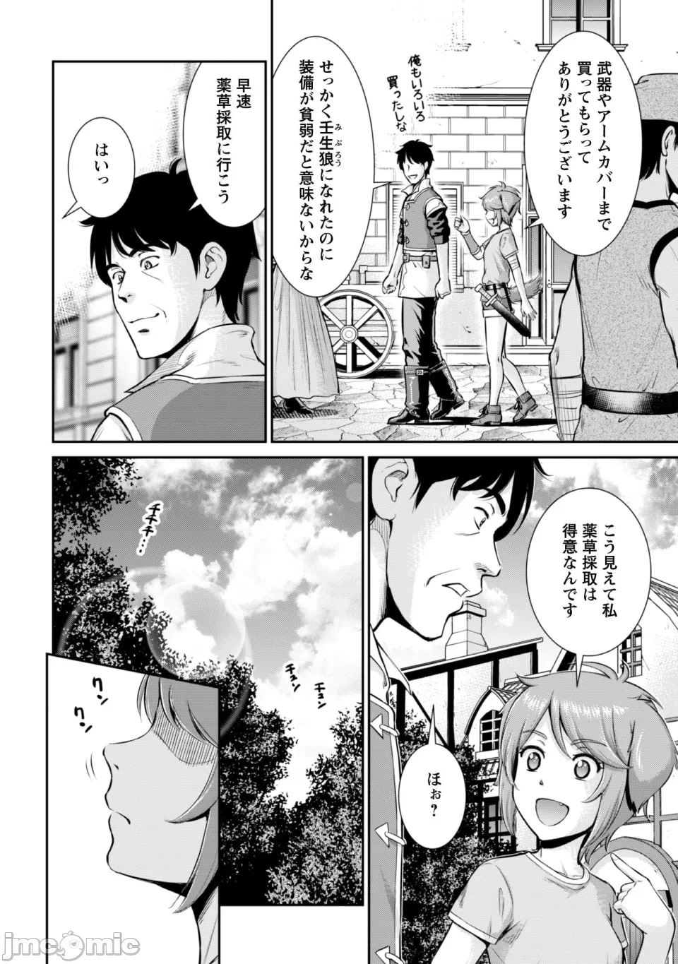 [木曽フミヒロ×波留六] おっさんは异世界で想いを遂げる 第02巻 第1话 - 22