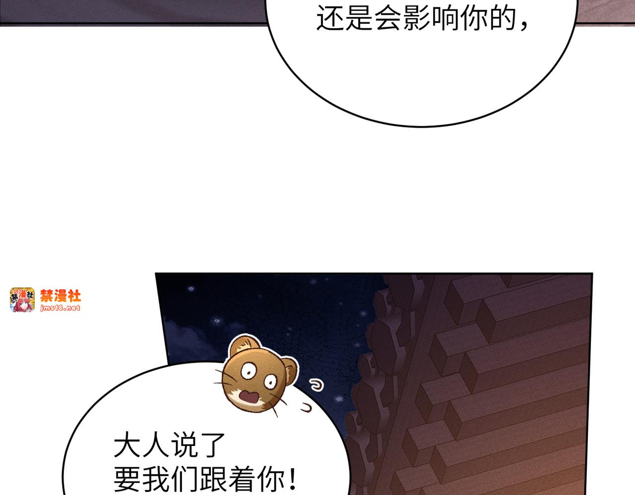 第27话：室友的神秘女友？ 第 41 页