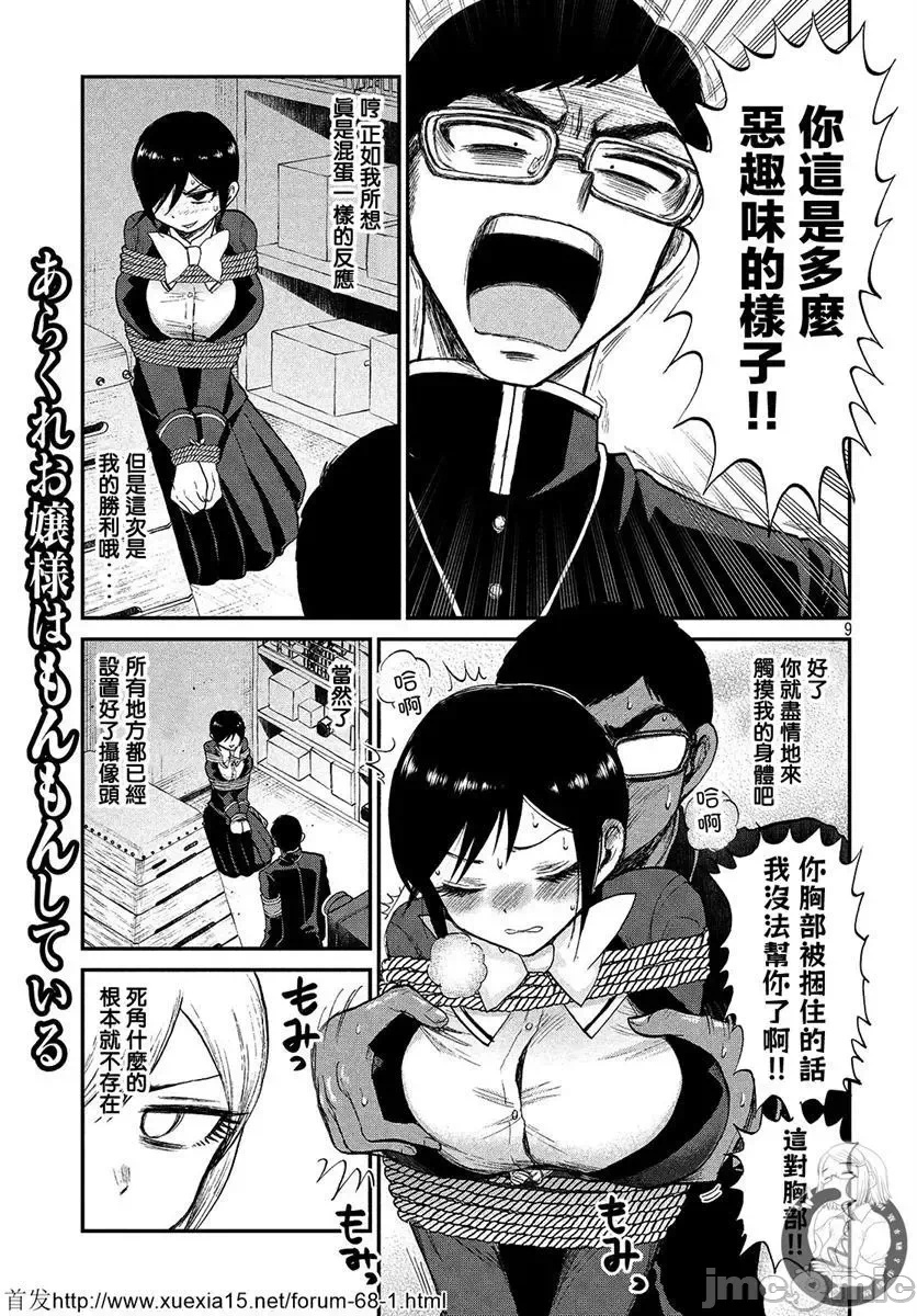 蛮横无理的大小姐正在感到苦闷 [鹅妈妈汉化组] [木下由一] あらくれお嬢様はもんもんしている 第5话 - 9