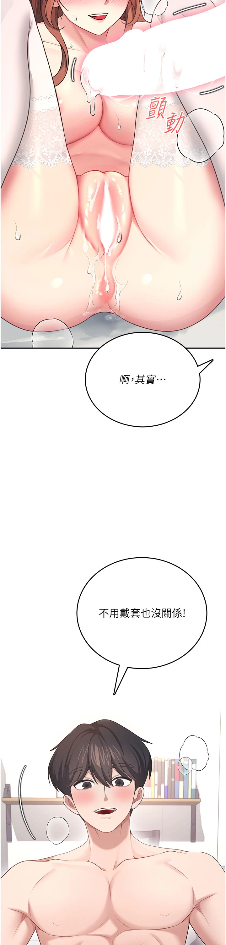 第56话 - 素股不用戴套♥ 第 36 页