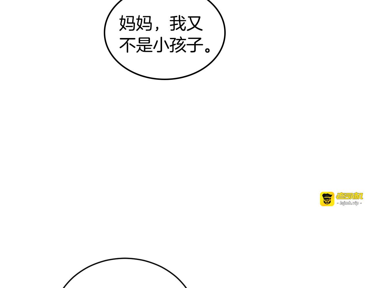 第34话 家族掌权人！ 第 69 页