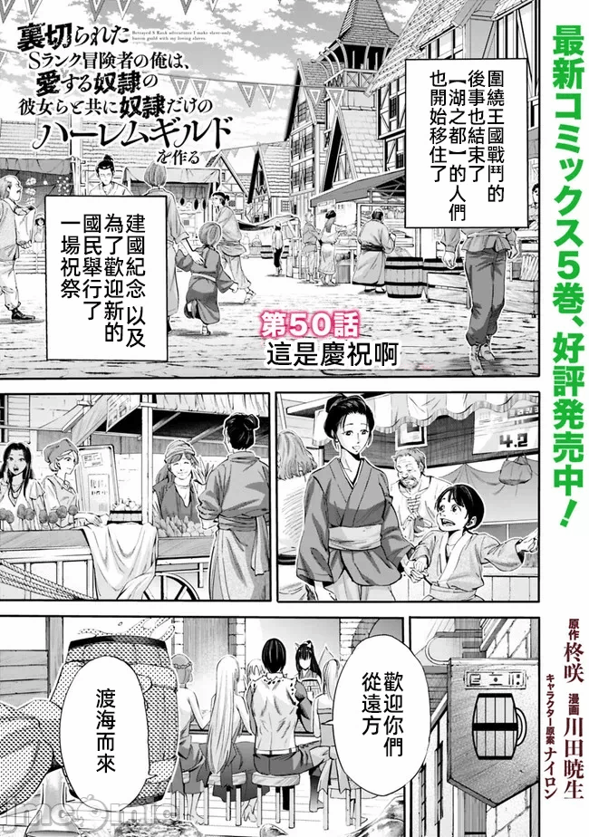 作为被背叛了的S级冒险者的我、决定成立一个只有我所爱的奴隶女孩子们的后宫公会 [柊咲/川田暁生/ナイロン] 里切られたSランク冒険者の俺は、爱する奴隷の彼女らと共に奴隷だけのハーレムギルドを作る 第47话 - 1