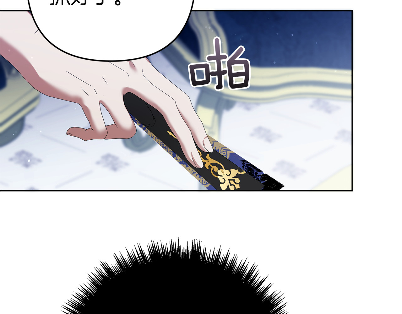 第13话 袒护 第 142 页