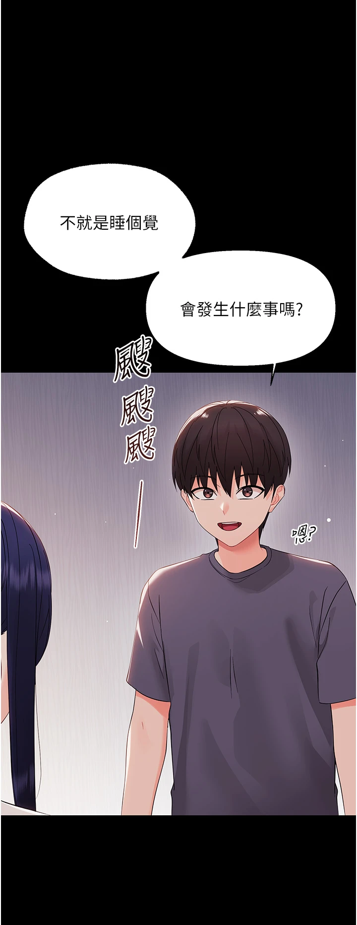 第9话 - 老师小嘴好温暖 第 8 页
