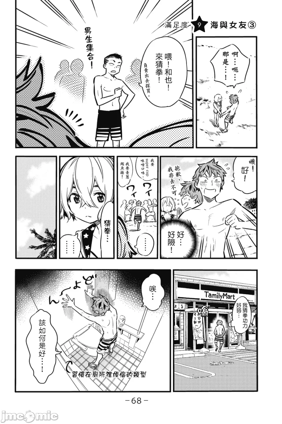 第5话 第 51 页