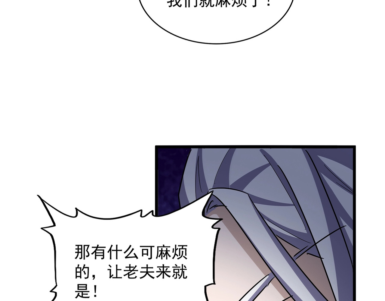 第507话 人马齐备 第 32 页