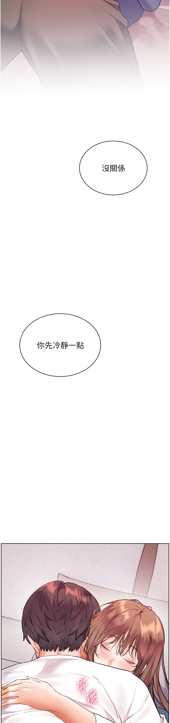 第74话 - 用棒棒安慰我好吗? 第 54 页