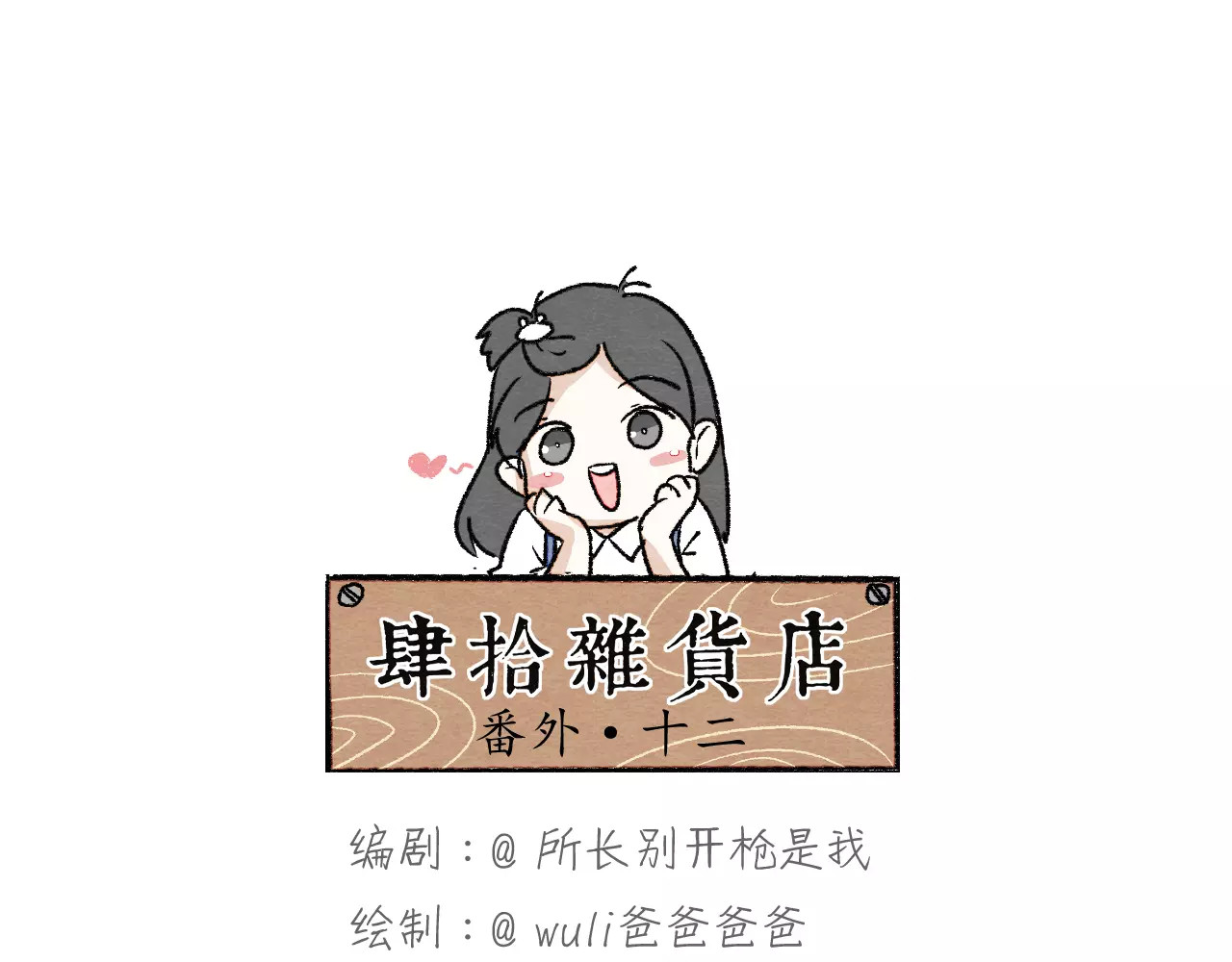第12话 手镯 第 54 页