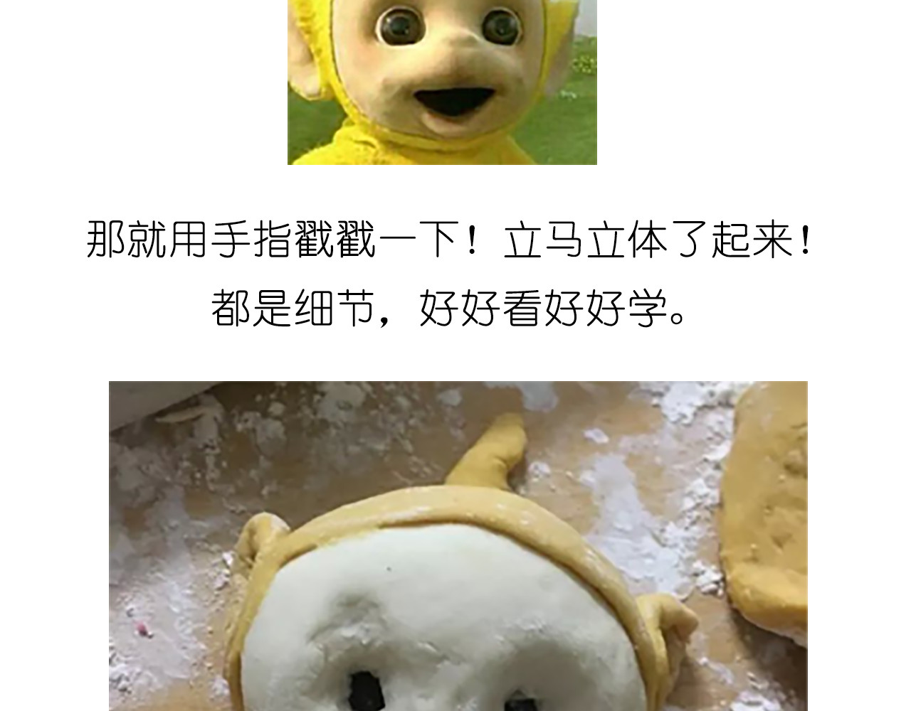 舌尖上的天线宝宝 第 16 页