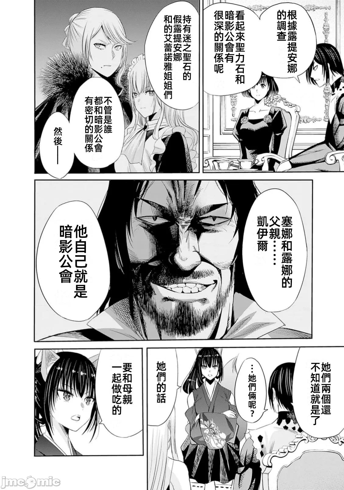 作为被背叛了的S级冒险者的我、决定成立一个只有我所爱的奴隶女孩子们的后宫公会 [柊咲/川田暁生/ナイロン] 里切られたSランク冒険者の俺は、爱する奴隷の彼女らと共に奴隷だけのハーレムギルドを作る 第93话 - 4