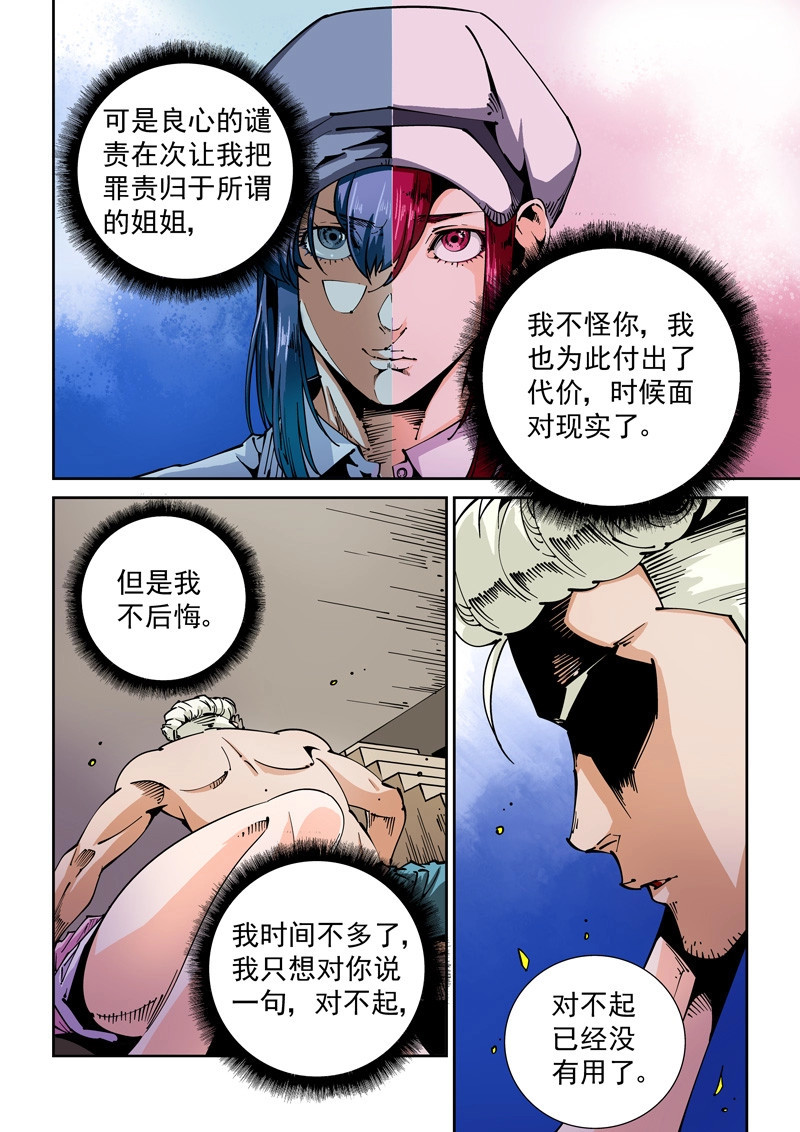 第66话 器官篇66.心声 第 6 页
