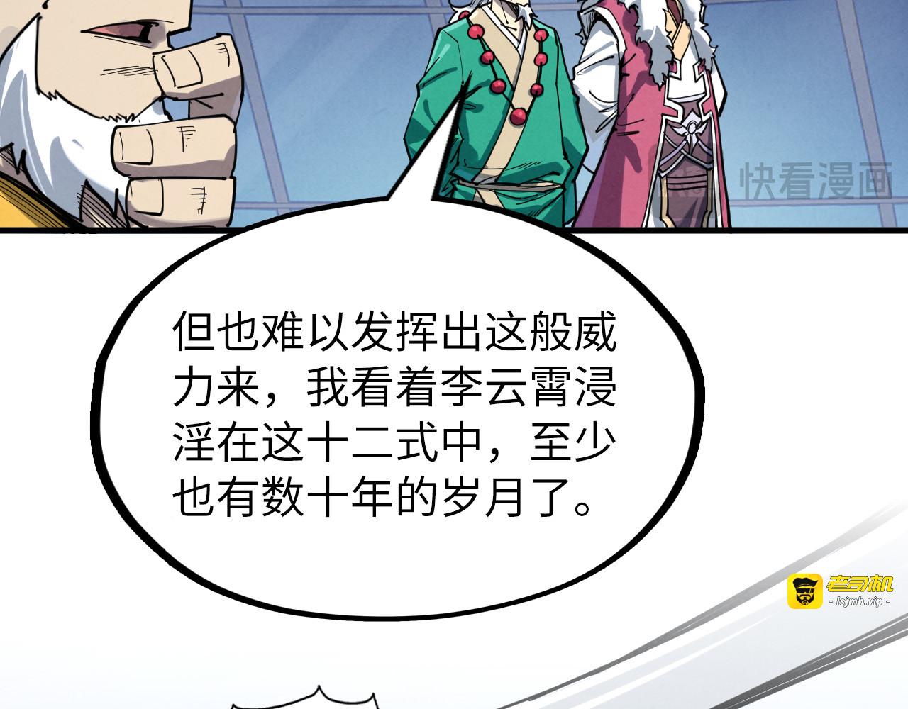 第229话 飞花落雪十二式 第 61 页
