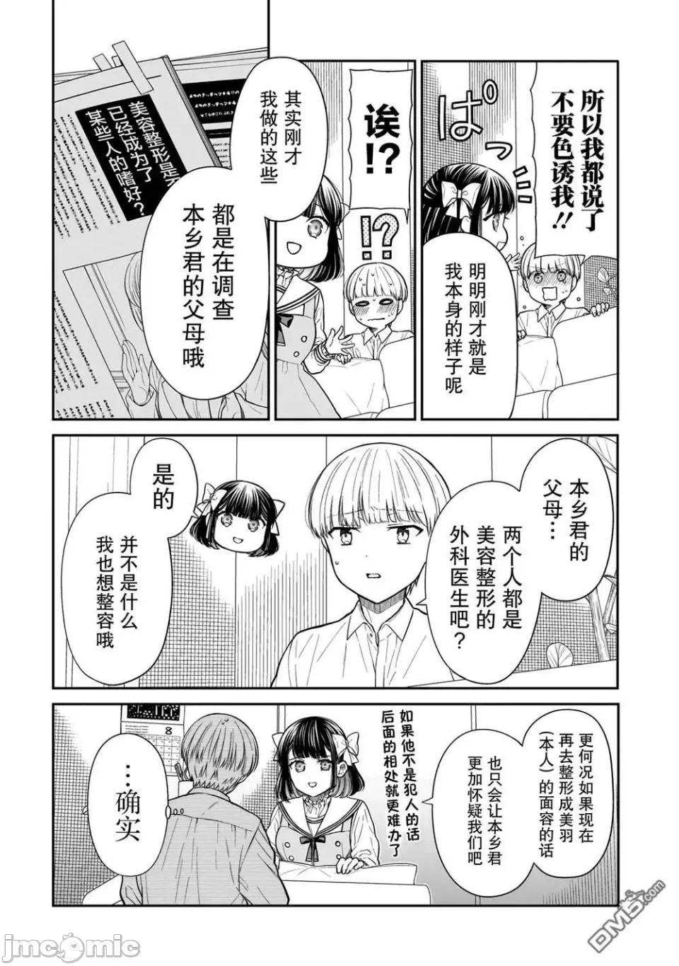 第17话 第 6 页