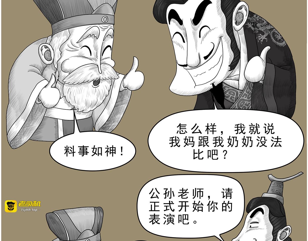 画史记第3季 孝武本纪 第 43 页