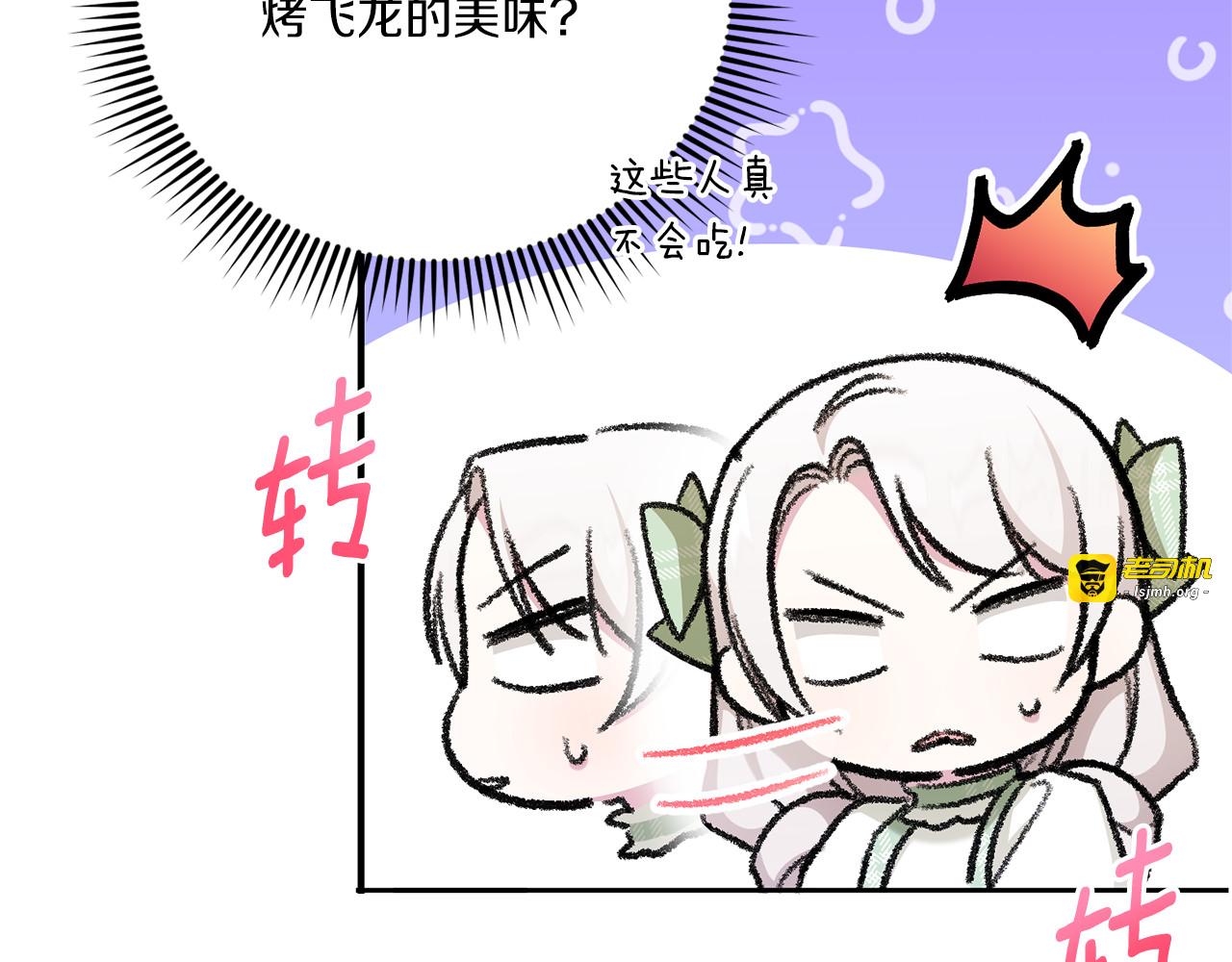 第69话 皇女是吃货 第 47 页