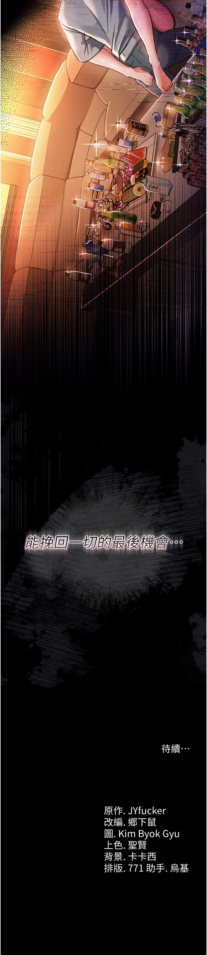 第14话 - 回不去的关系 第 42 页