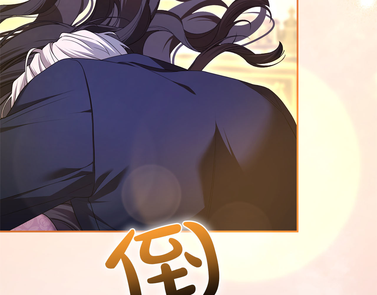 第78话 别走 第 108 页