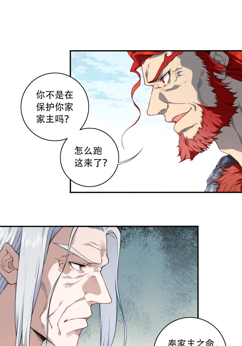 第6话 005：天将来袭 第 26 页