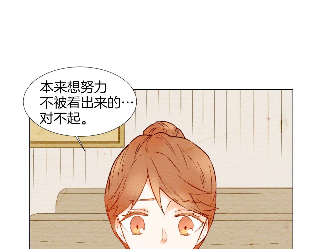第11话 男神动摇了 第 24 页
