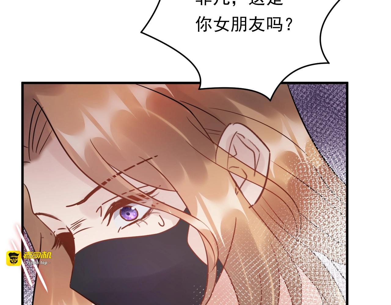 第54话 影帝绯闻女友 第 85 页