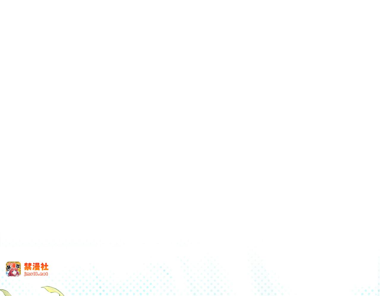 第1话：我自由了！ 第 173 页