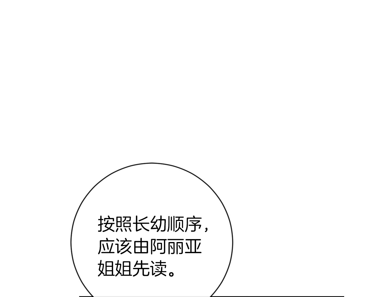 第12话 内心腐烂的圣女 第 70 页