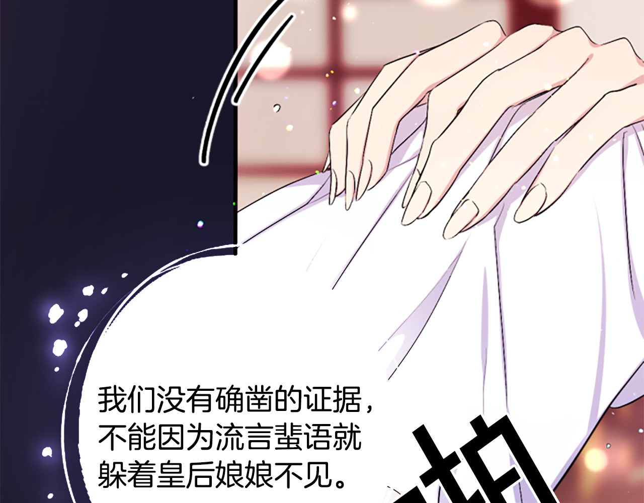 第91话 密谋 第 26 页