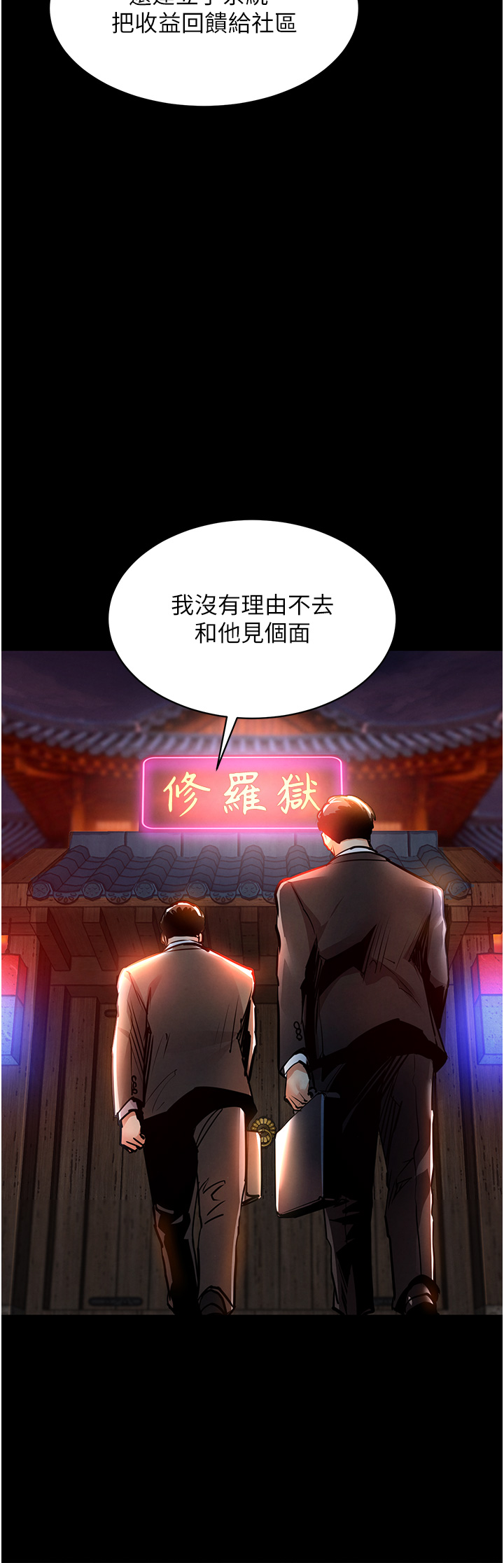 第15话 - 居高位者的下流性爱 第 42 页