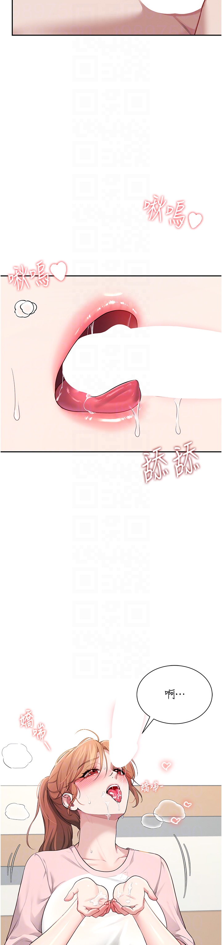 第17话 - 男生喜欢这样吹吗? 第 32 页