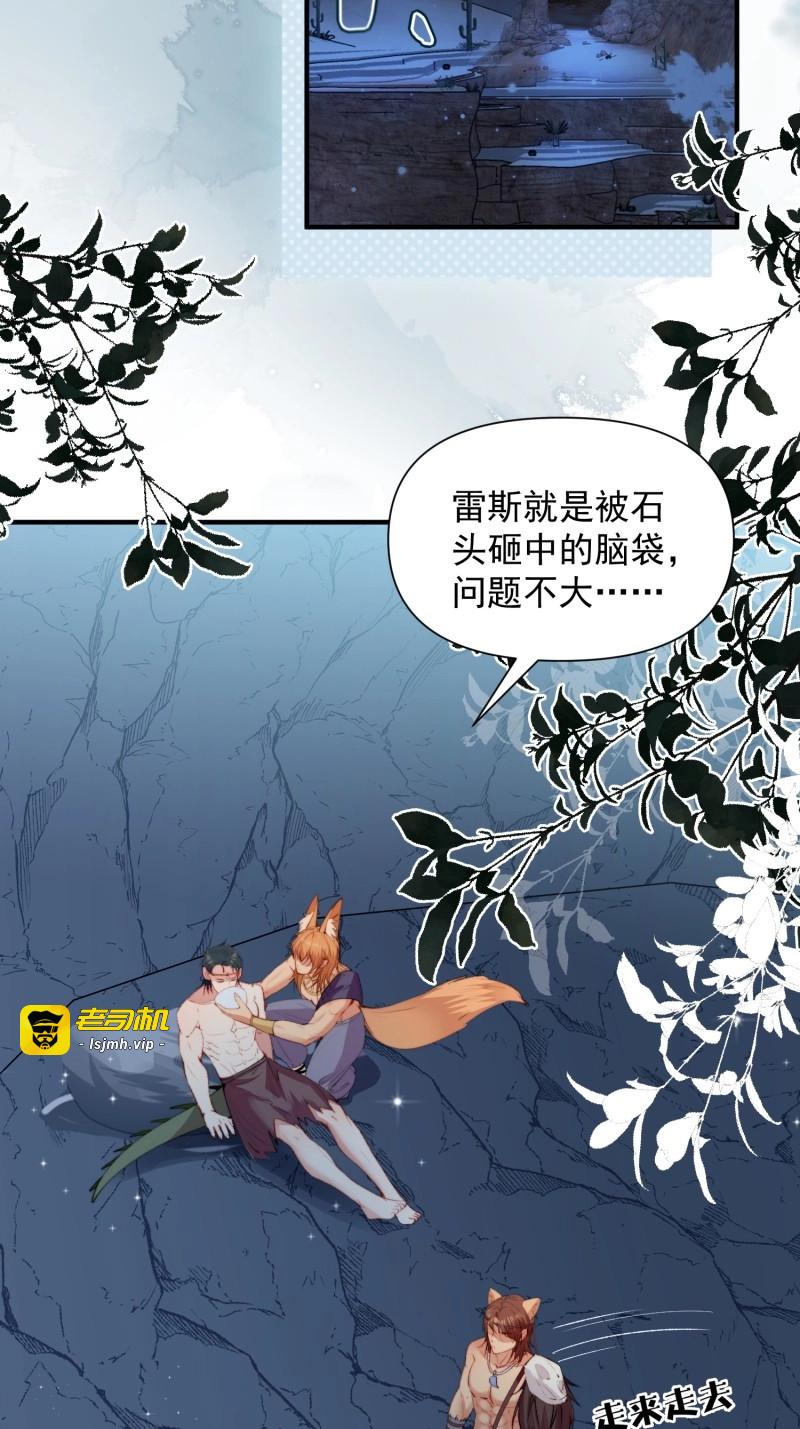 第13话 第11话死里逃生 第 31 页