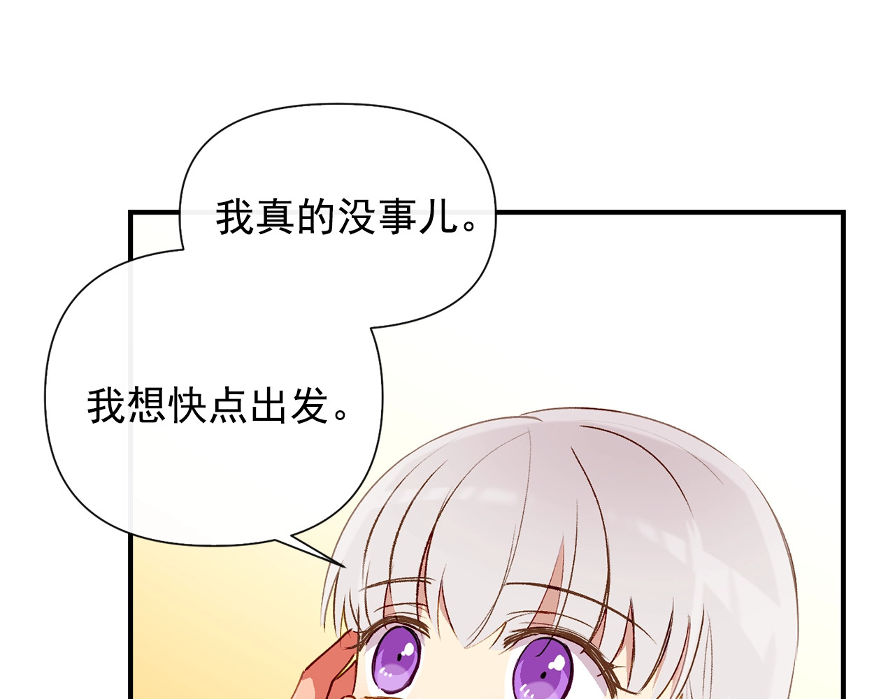 第19话 乖，你会长高的 第 86 页