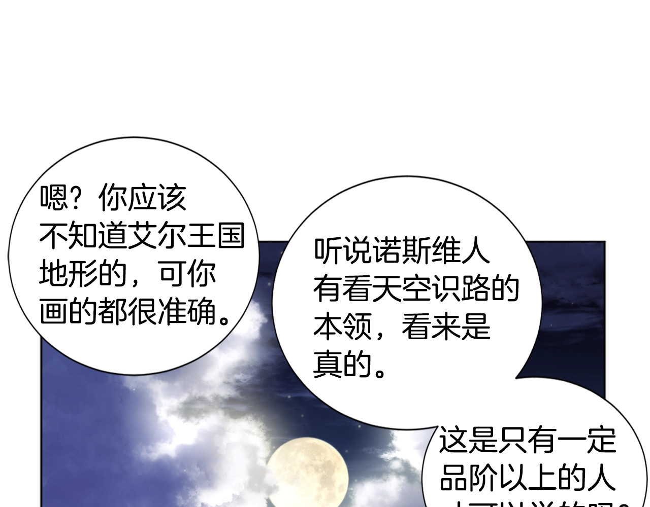 第37话 恋爱让人变傻 第 52 页