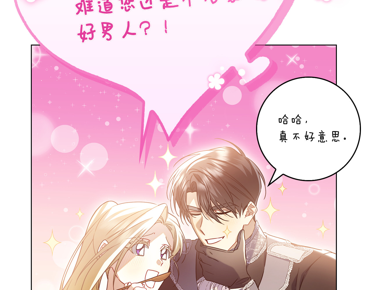 第4话 连夜私奔 第 190 页