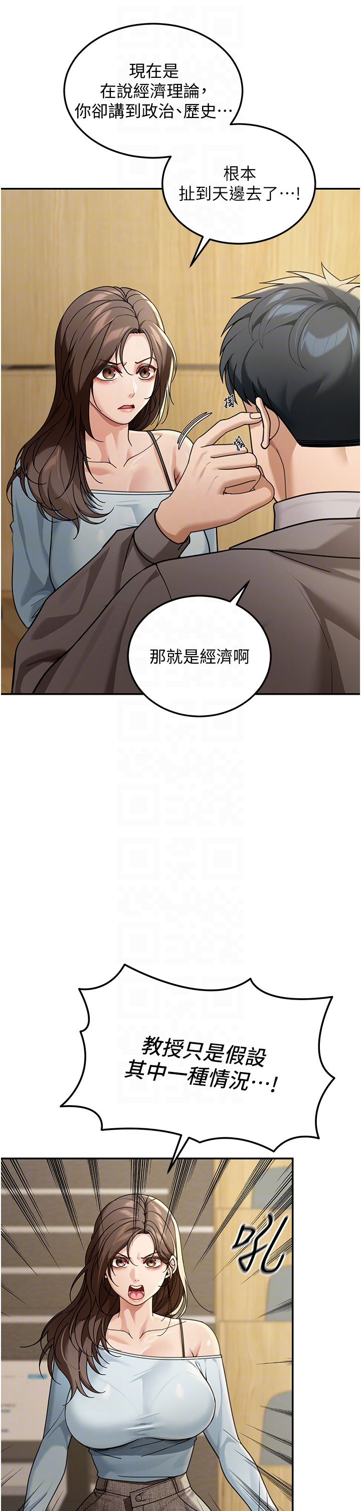 第5话 - 第一课，挑选茶妹 第 18 页