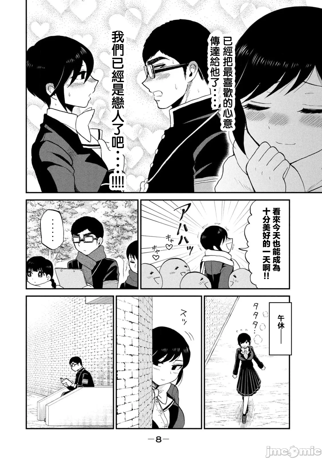 蛮横无理的大小姐正在感到苦闷 [鹅妈妈汉化组] [木下由一] あらくれお嬢様はもんもんしている 第37话 - 8