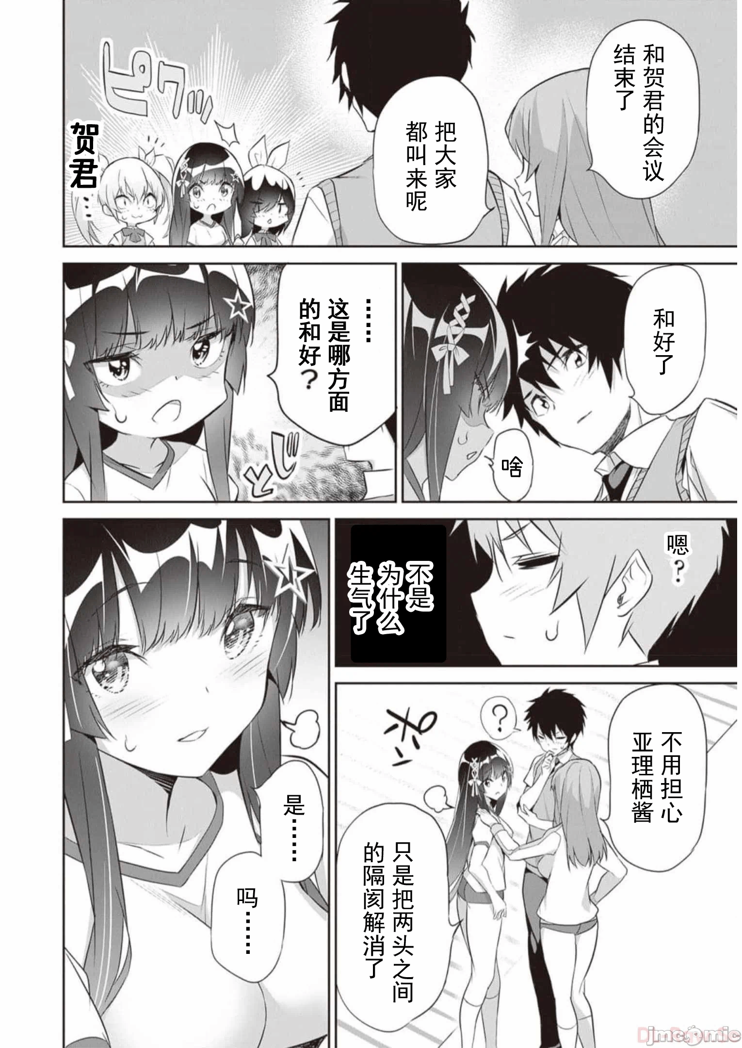 我在异世界因赋予魔法和召唤魔法而左右为难 [ツカモリシュウジ 横冢司 マニャ子] ぼくは异世界で付与魔法と召唤魔法を天秤にかける 第21话 - 18