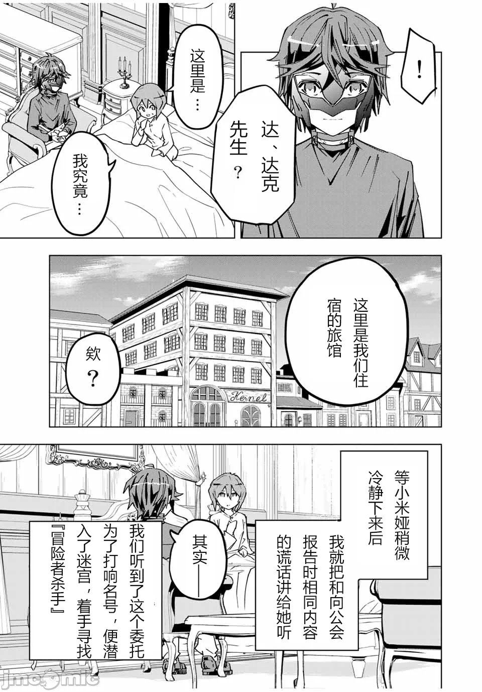 被信赖的伙伴在地下城深处追杀依靠恩惠『无限扭蛋』召唤等级9999的同伴们向世界和原队友復仇还要再补上一句『活该！』 [曲终之时个人汉化] [明镜シスイ、大前贵史] 信じていた仲间达にダンジョン奥地で杀されかけたがギフト『无限ガチャ』でレベル9999の仲间达を手に入れて元パーティーメンバーと世界に復讐&『ざまぁ!』します! 第24话 - 13
