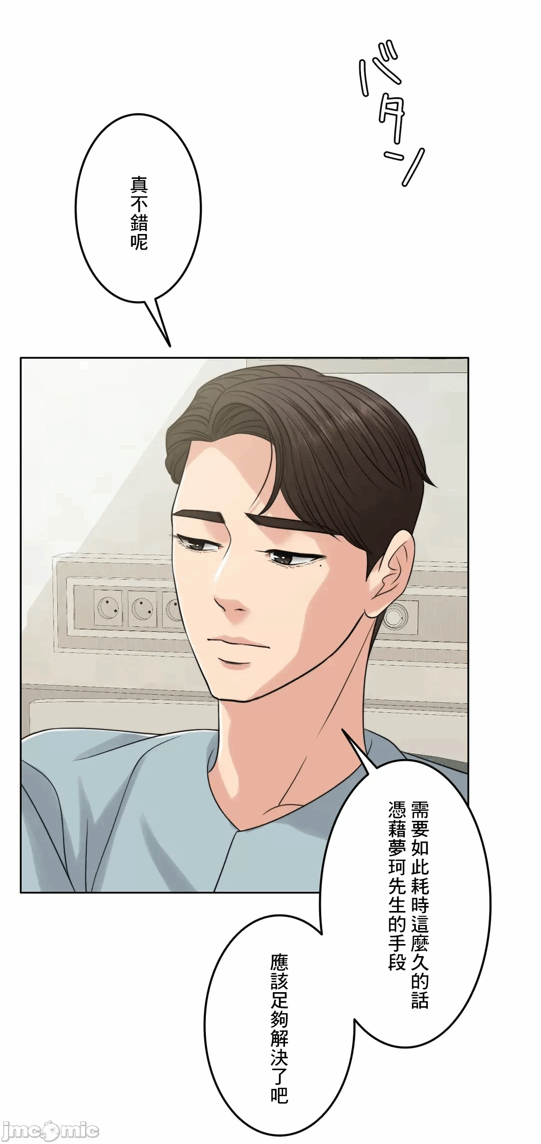 第78话 第 75 页